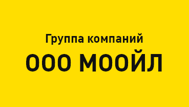 ООО "МООЙЛ"