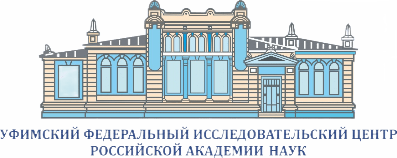 Уфимский федеральный исследовательский центр РАН