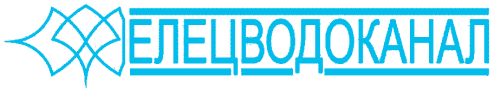 ОГУП «Елецводоканал»