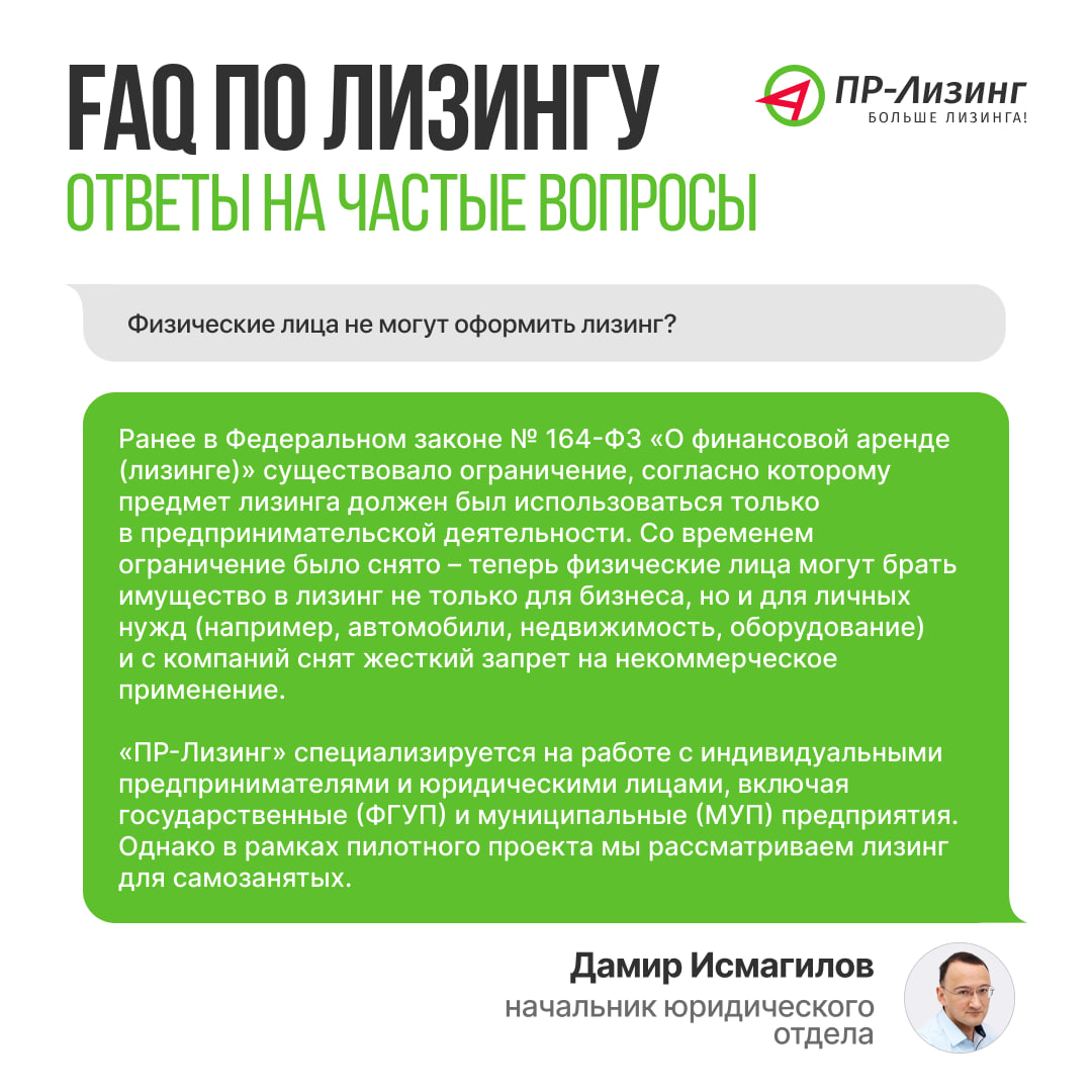 Может ли оформить лизинг физлицо?
