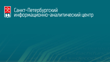 Санкт-Петербургский информационно-аналитический центр