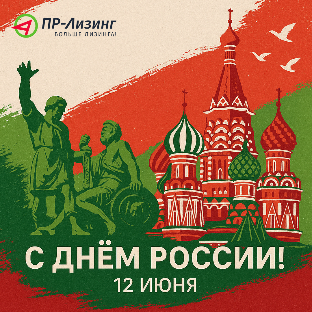 ПР-Лизинг – ваш надёжный партнёр по всей России!