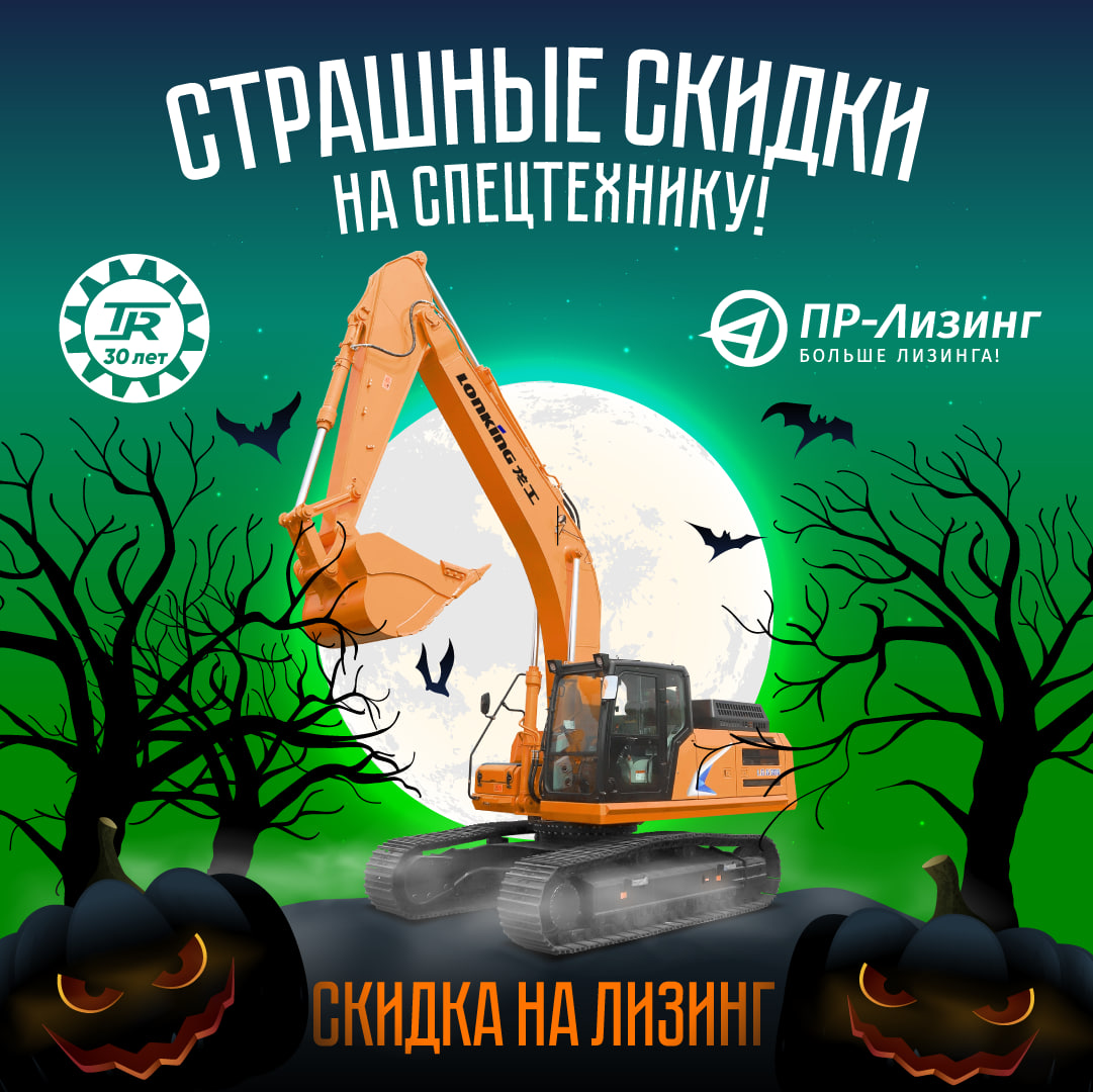 Страшно выгодный лизинг спецтехники