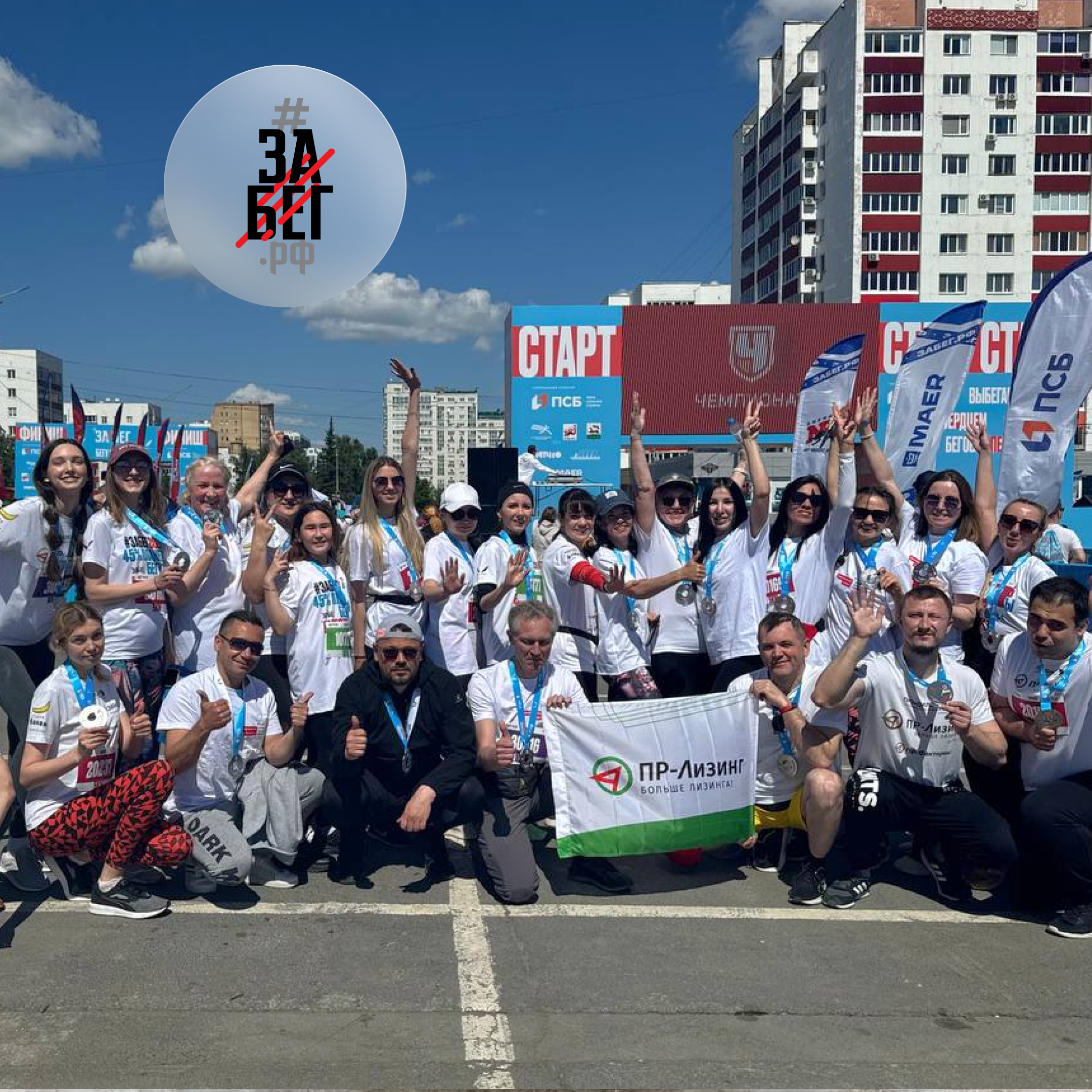 Пробежали 146 км на ЗаБег РФ!