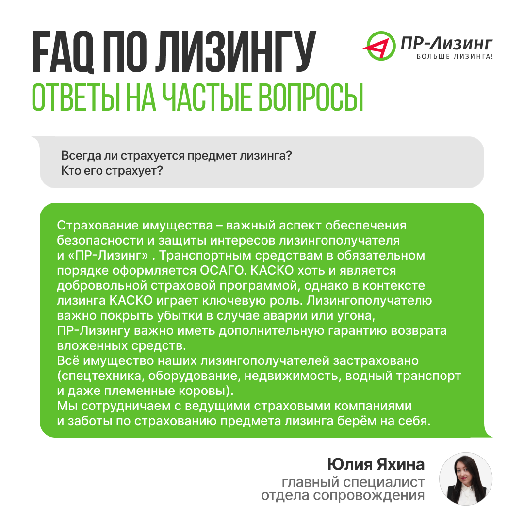 #ПРостымиСловами о страховании в лизинге