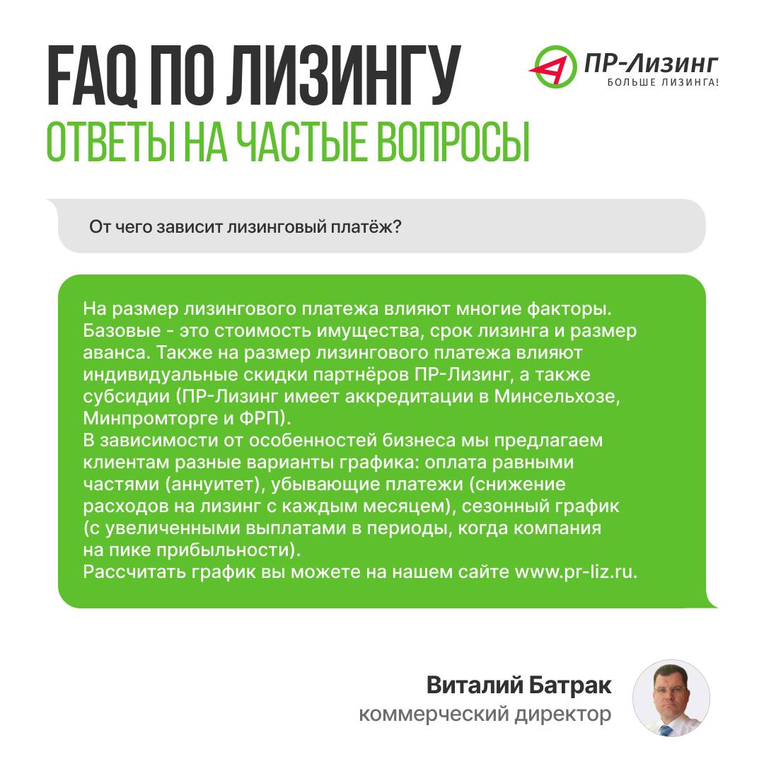 От чего зависит лизинговый платеж?