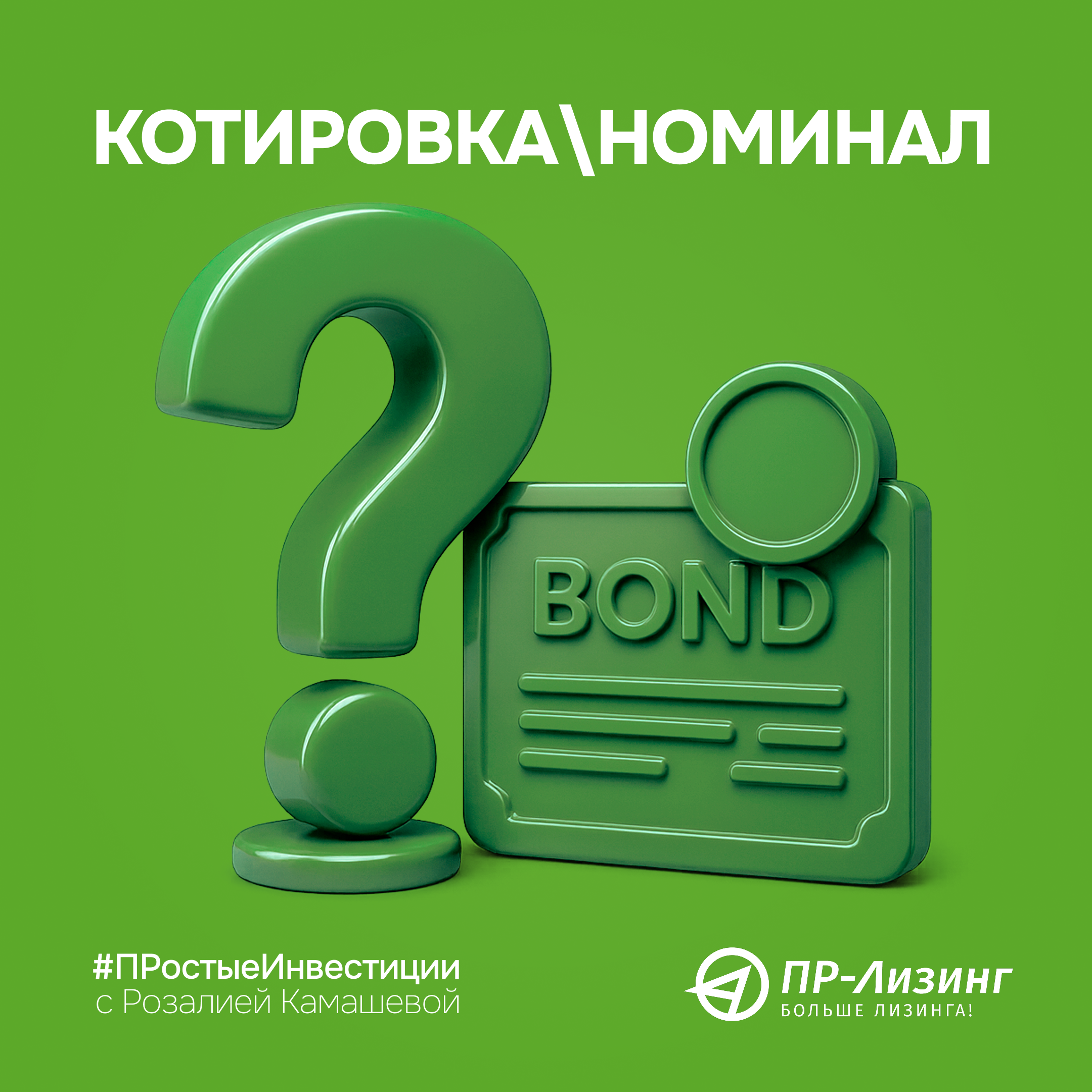 Возвращаем рубрику #ПРостыеИнвестиции