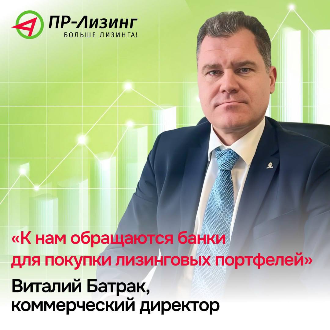 Кому при высокой ставке жить хорошо? Узнали у коммерческого директора ПР-Лизинг