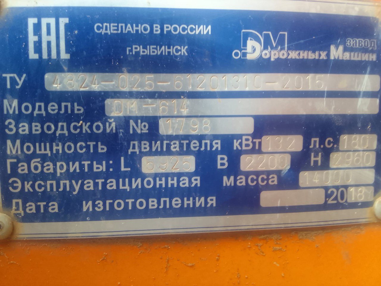 Каток дорожный самоходный ДМ-614