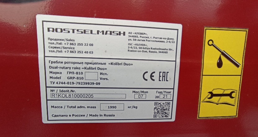 Kolibri Duo ГРП-810