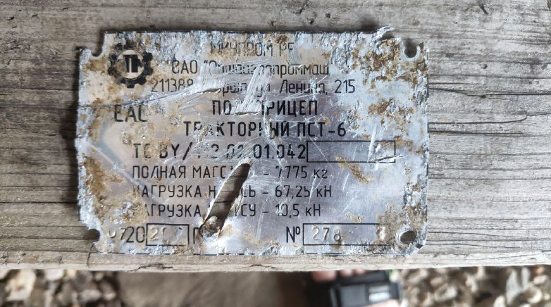 Полуприцеп ПСТ-6