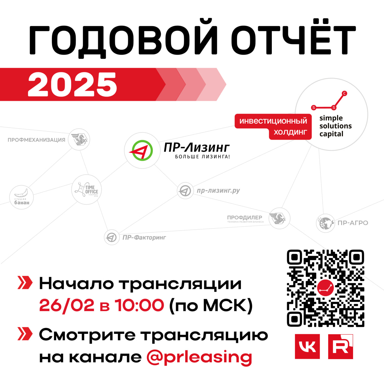 Приглашение на Годовой отчет инвестиционного холдинга