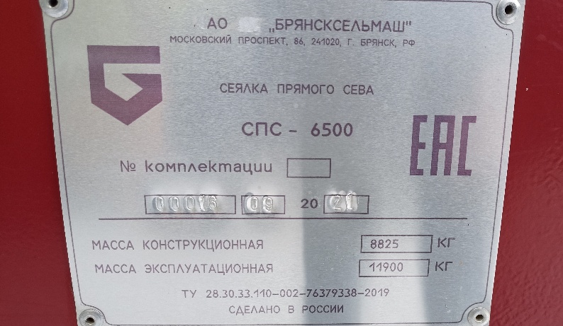 Сеялка прямого сева - СПС-6500