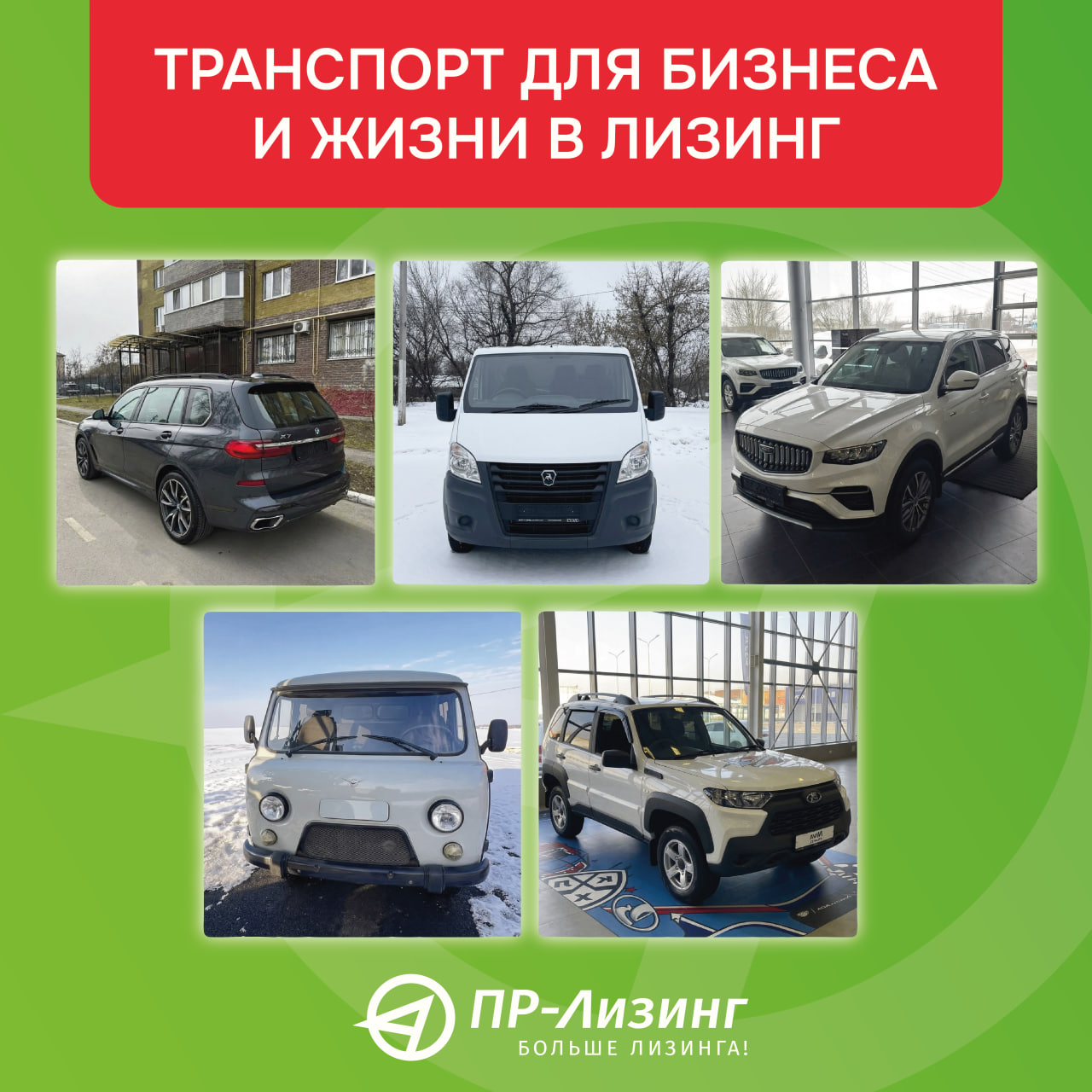 Транспорт для бизнеса и жизни