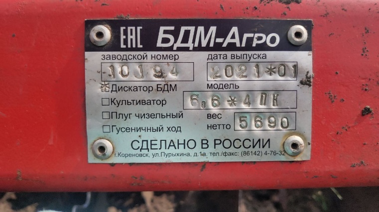 Дискатор - БДМ-6,6х4ПК