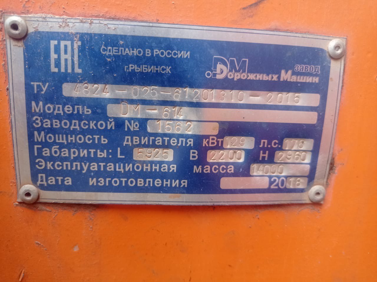 Каток Дорожный самоходный ДМ-614