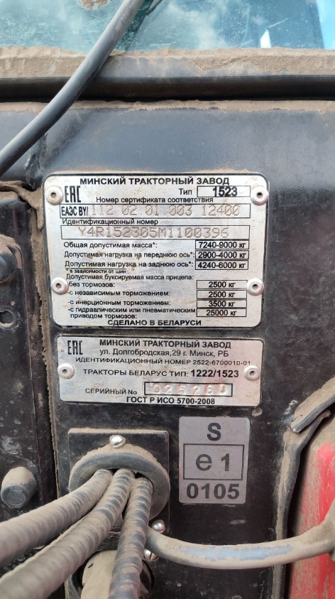 Беларус 1523.3