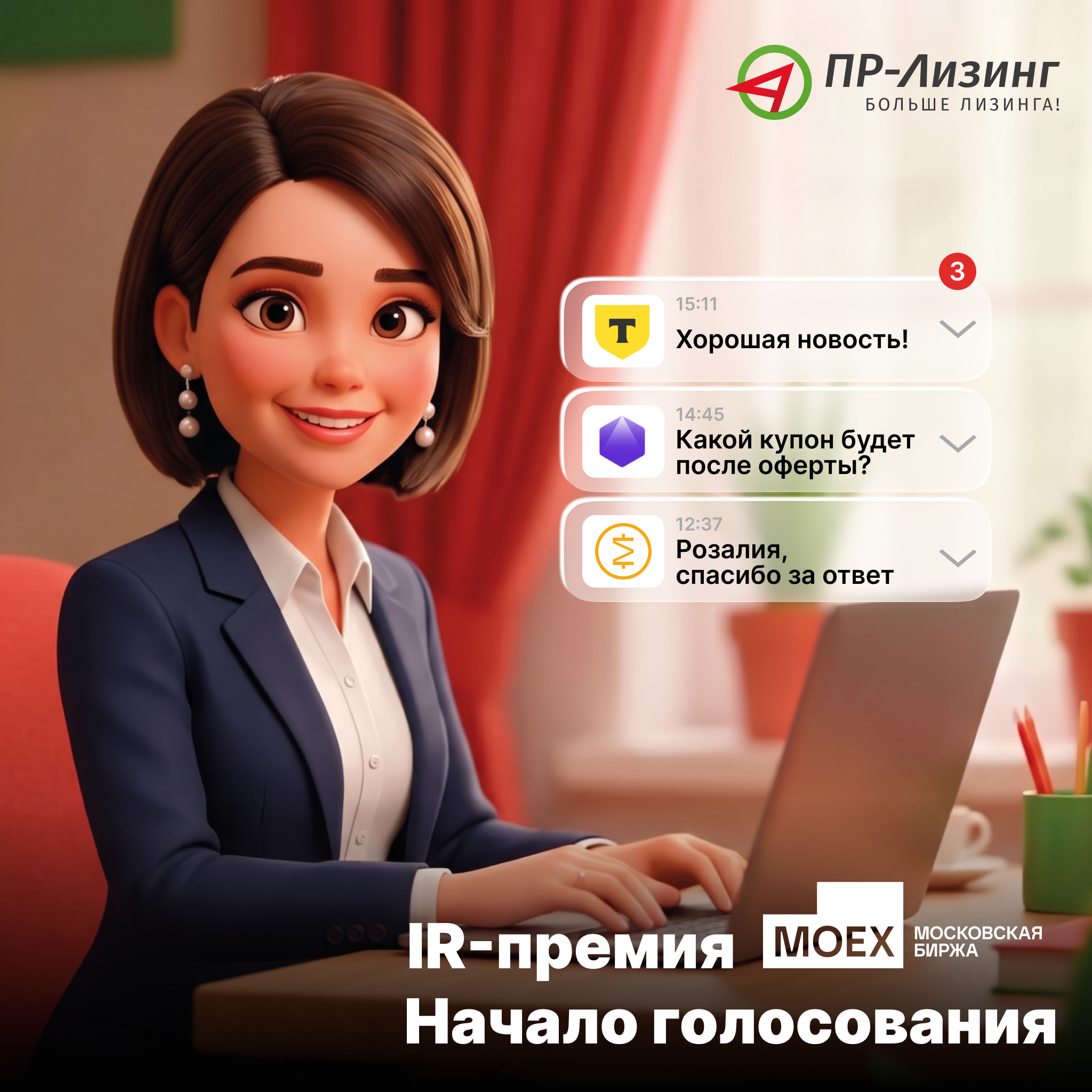 Дан старт IR-премии Московской биржи «Рынок выбирает».