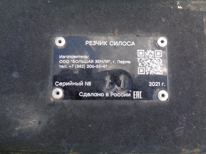 Резчик силоса 0,8мЗ